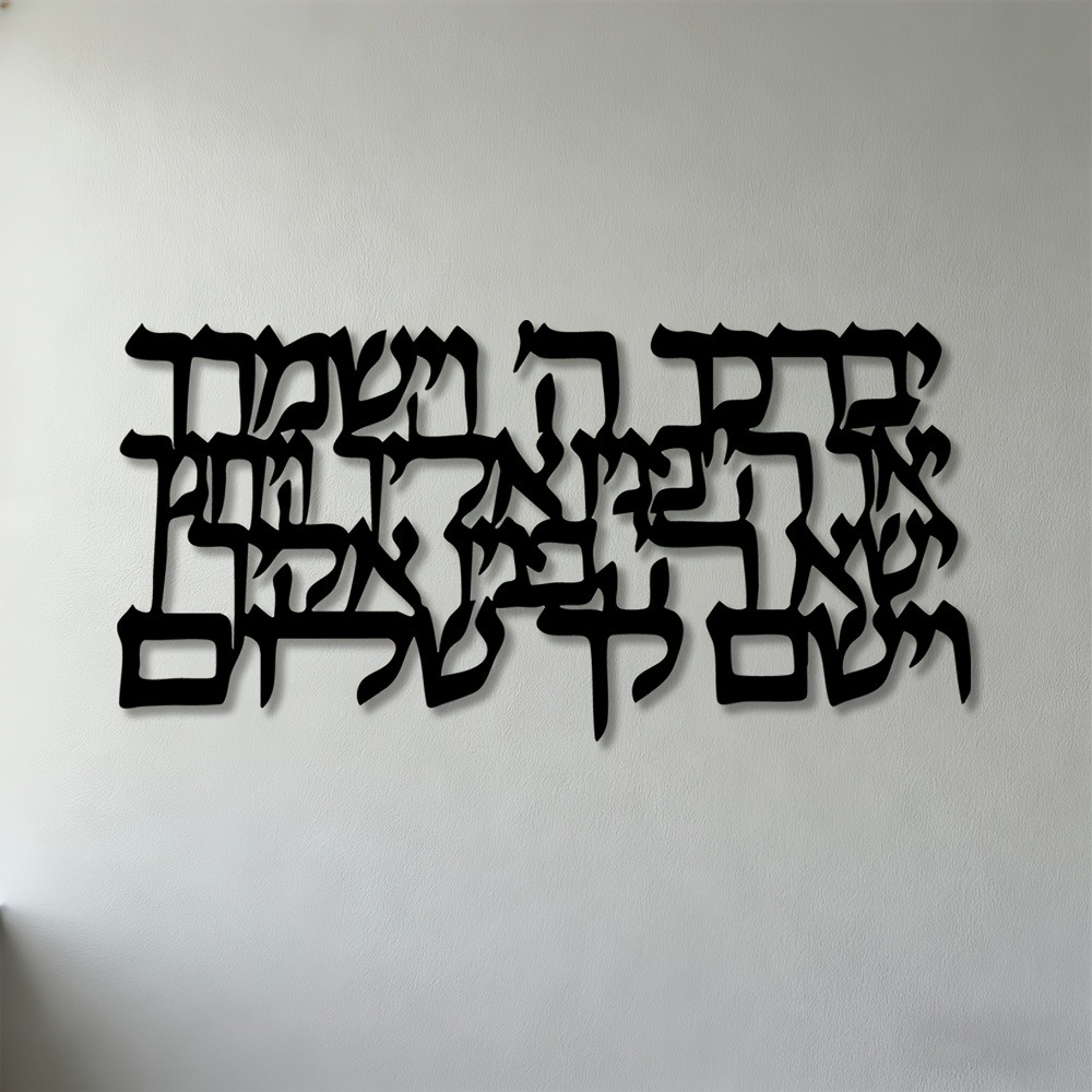 Home Decor Free - CIFBUY Hebrew Calligraphy Metal Wall Art