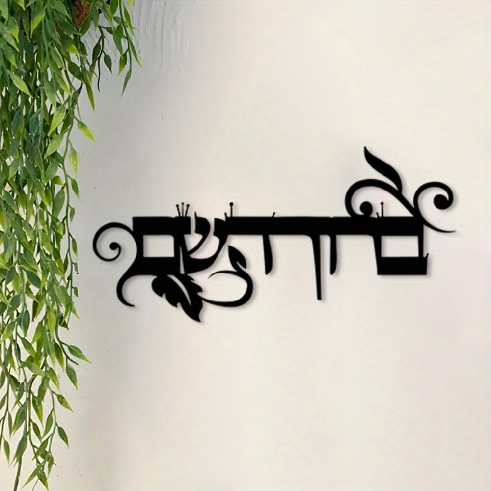 Home Decor Free - CIFBUY Iron Wall Art Hebrew Welcome