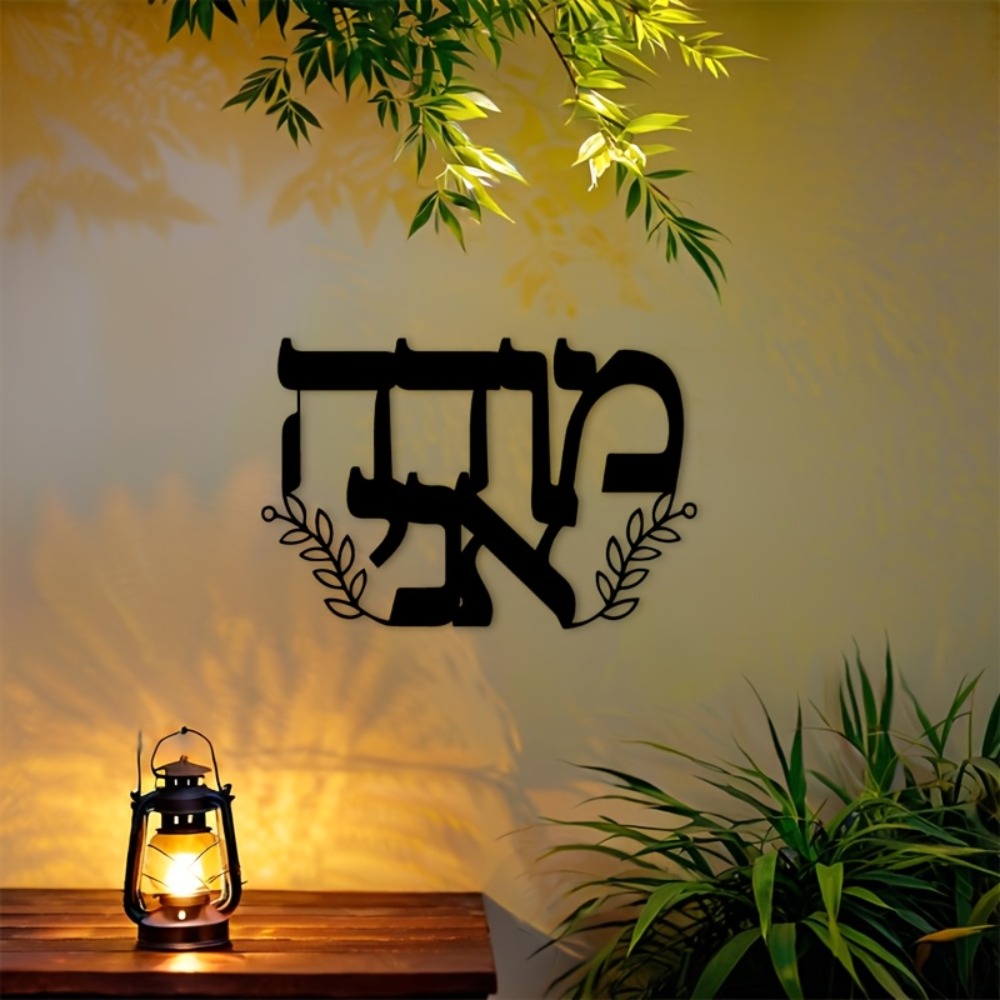 Home Decor Free - CIFBUY Iron Wall Art Hebrew Letters
