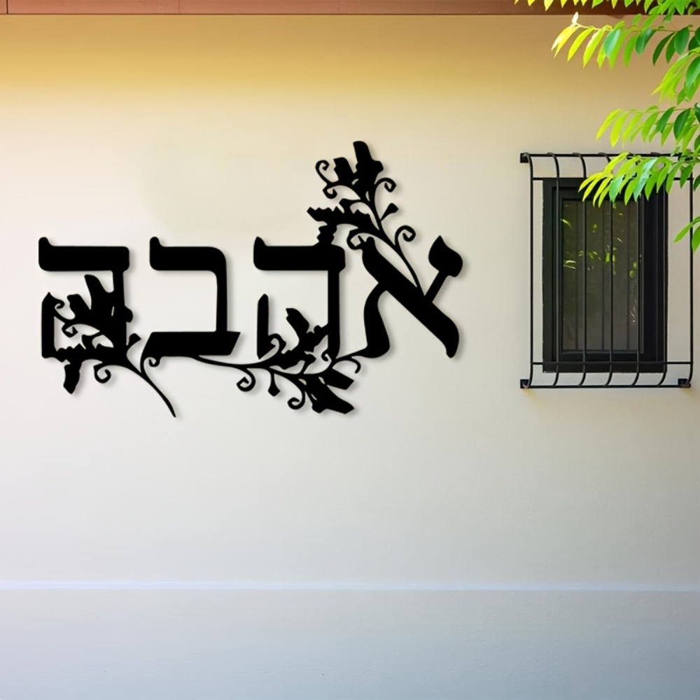 Home Decor Free - CIFBUY Iron Wall Art Hebrew Letter
