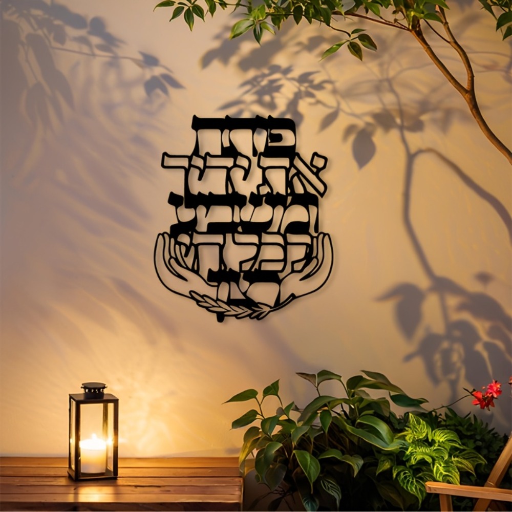 Home Decor Free - CIFBUY Iron Wall Art Hebrew Blessing