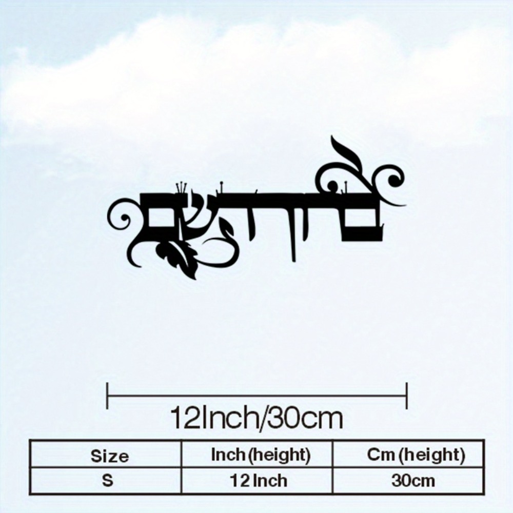 CIFBUY Iron Wall Art Hebrew We - Home Decor Free 评论和价格