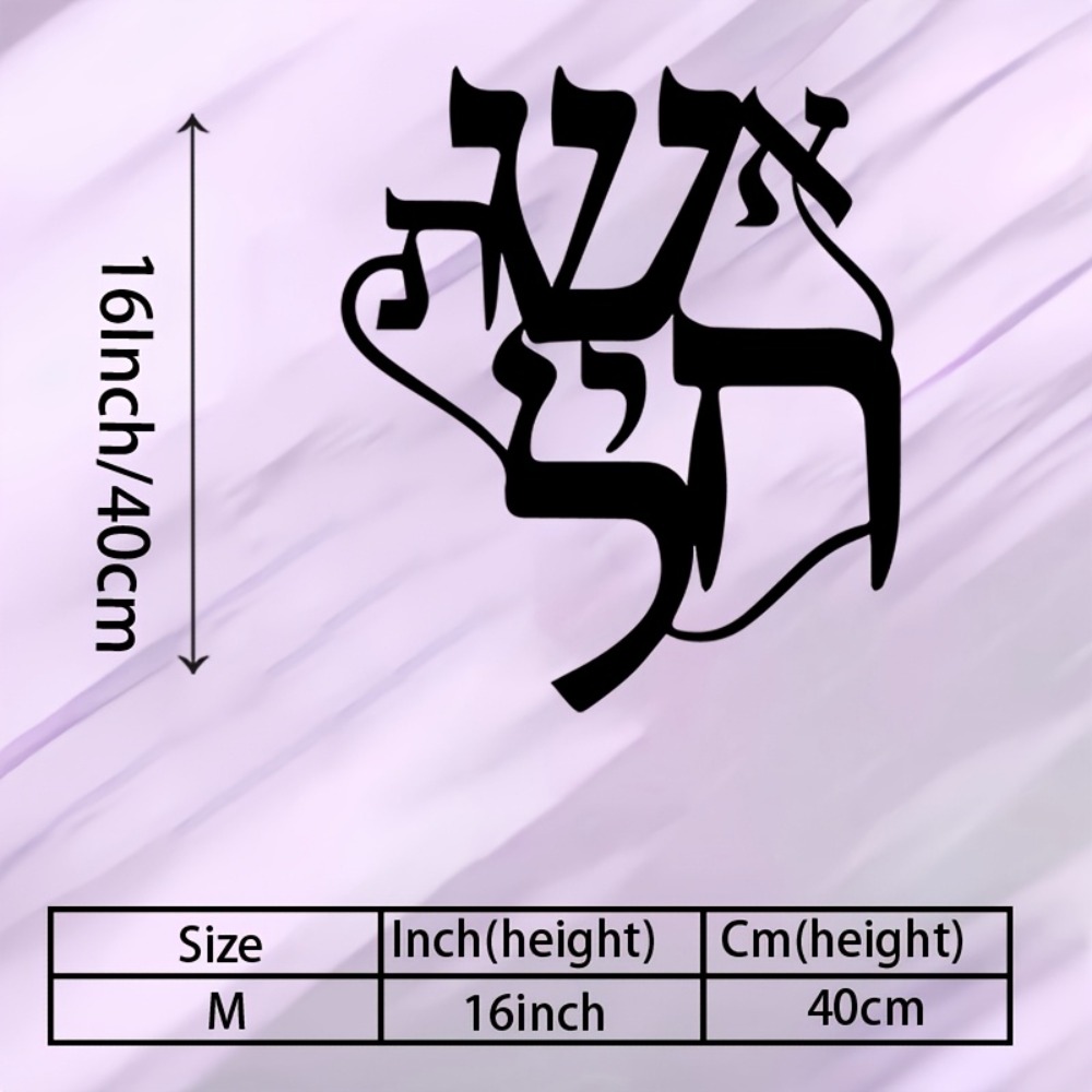 CIFBUY Iron Wall Art Hebrew In - Home Decor Free 评论和价格