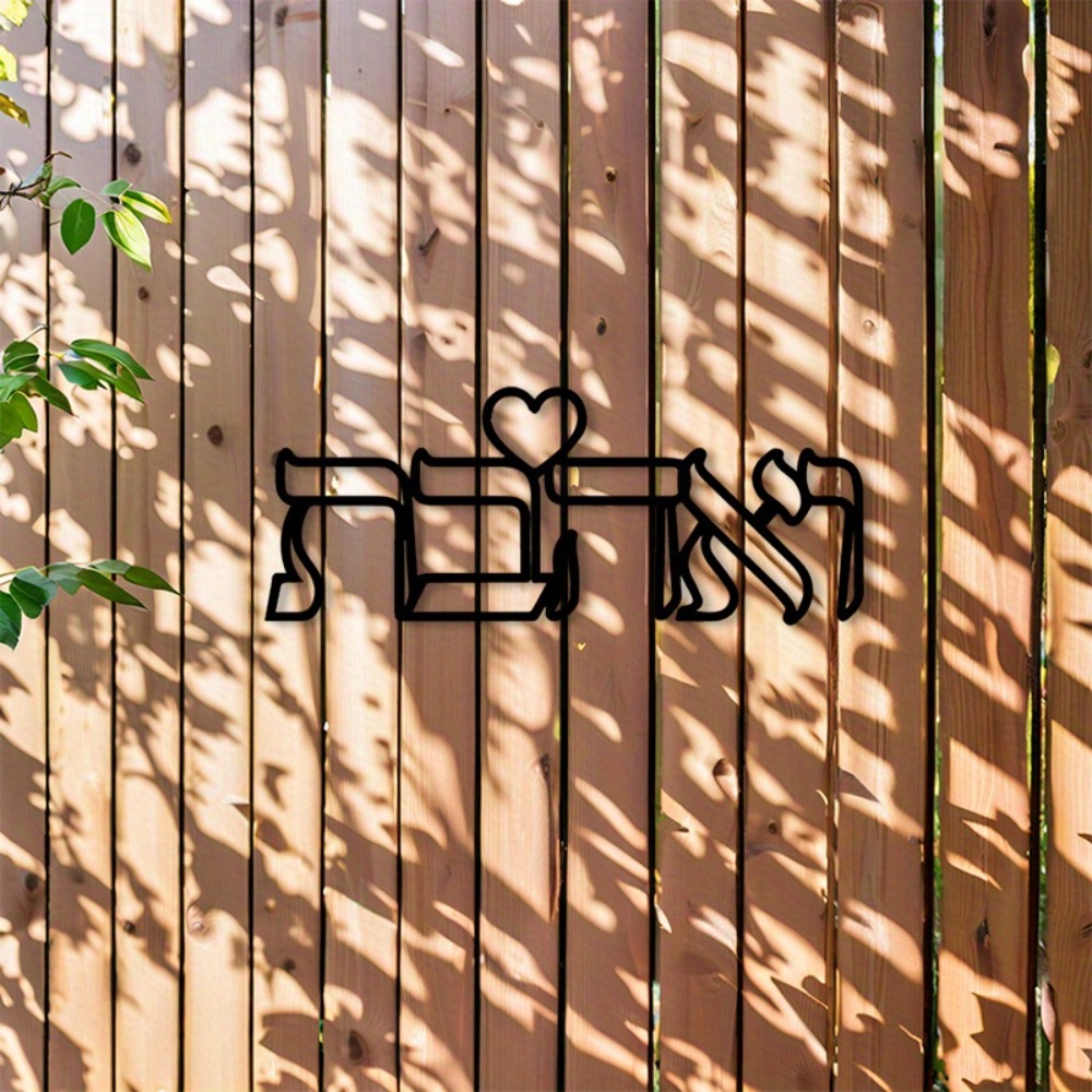 CIFBUY Iron Wall Art Hebrew Lo - Home Decor Free 评论和价格