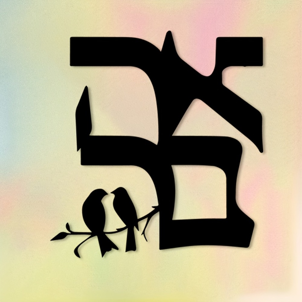CIFBUY Iron Wall Art Jewish St - Home Decor Free 评论和价格
