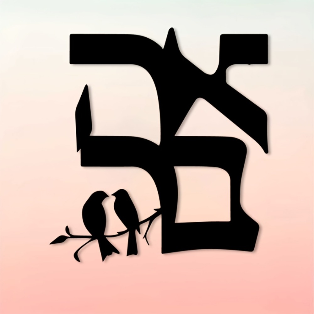 CIFBUY Iron Wall Art Jewish St - Home Decor Free 评论和价格