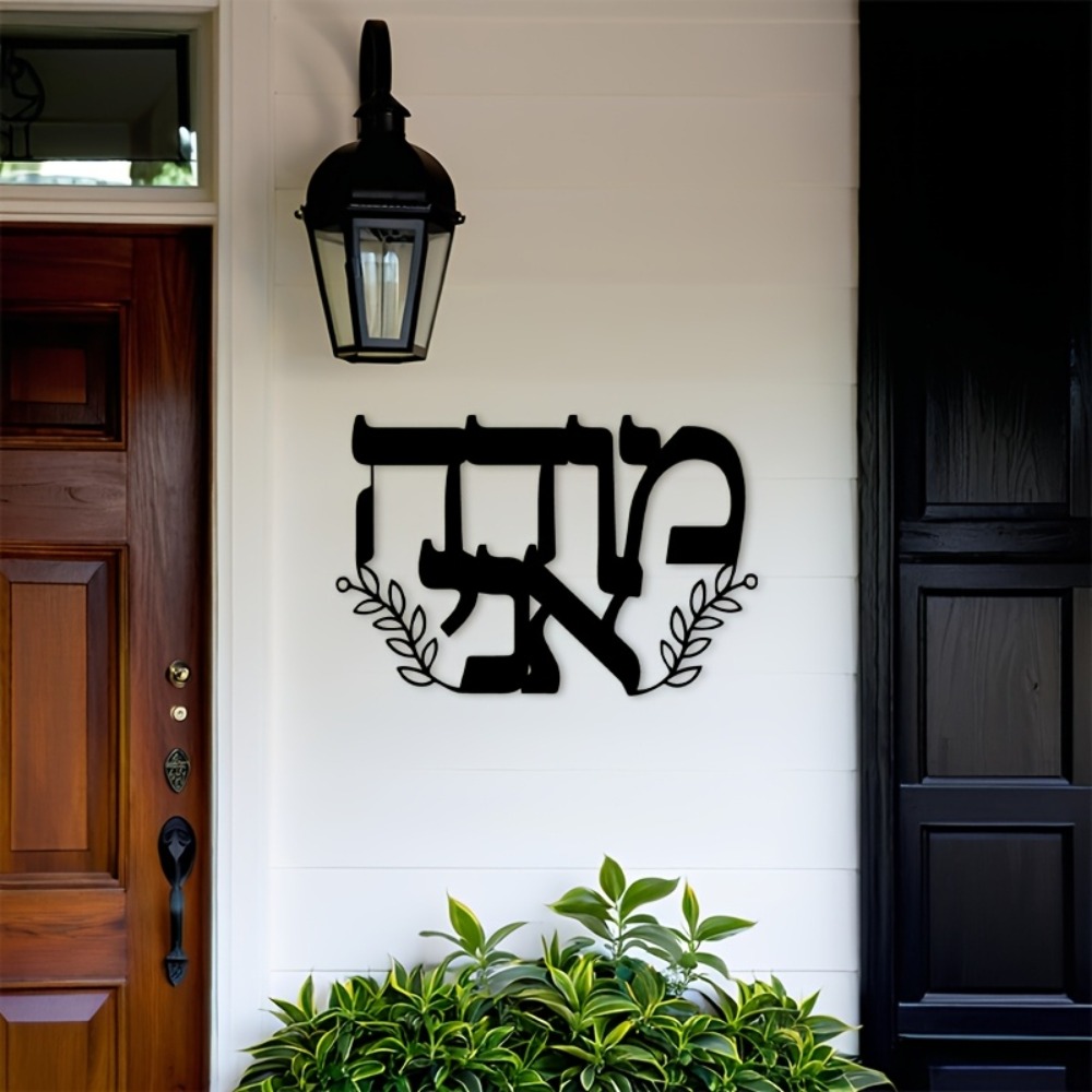 CIFBUY Iron Wall Art Hebrew Le - Home Decor Free 评论和价格