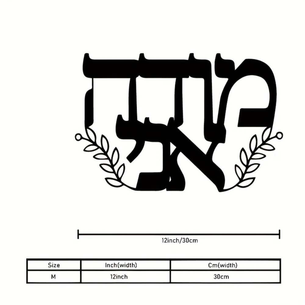 CIFBUY Iron Wall Art Hebrew Le - Home Decor Free 评论和价格